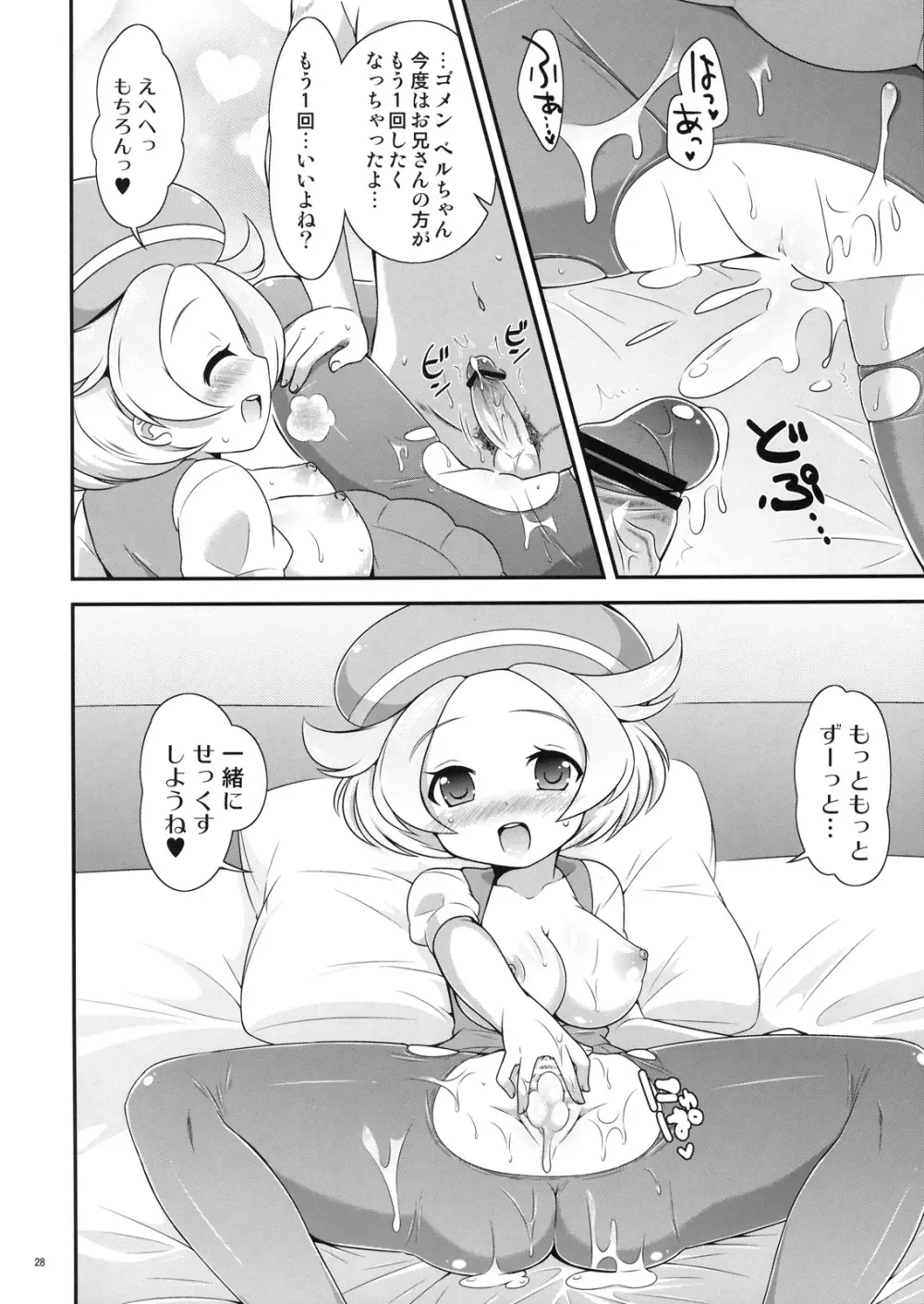 ベルちゃんとあそぼ! - page27