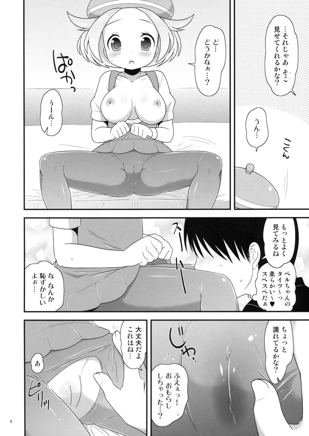 ベルちゃんとあそぼ! - page7