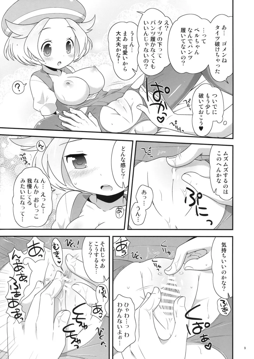 ベルちゃんとあそぼ! - page8