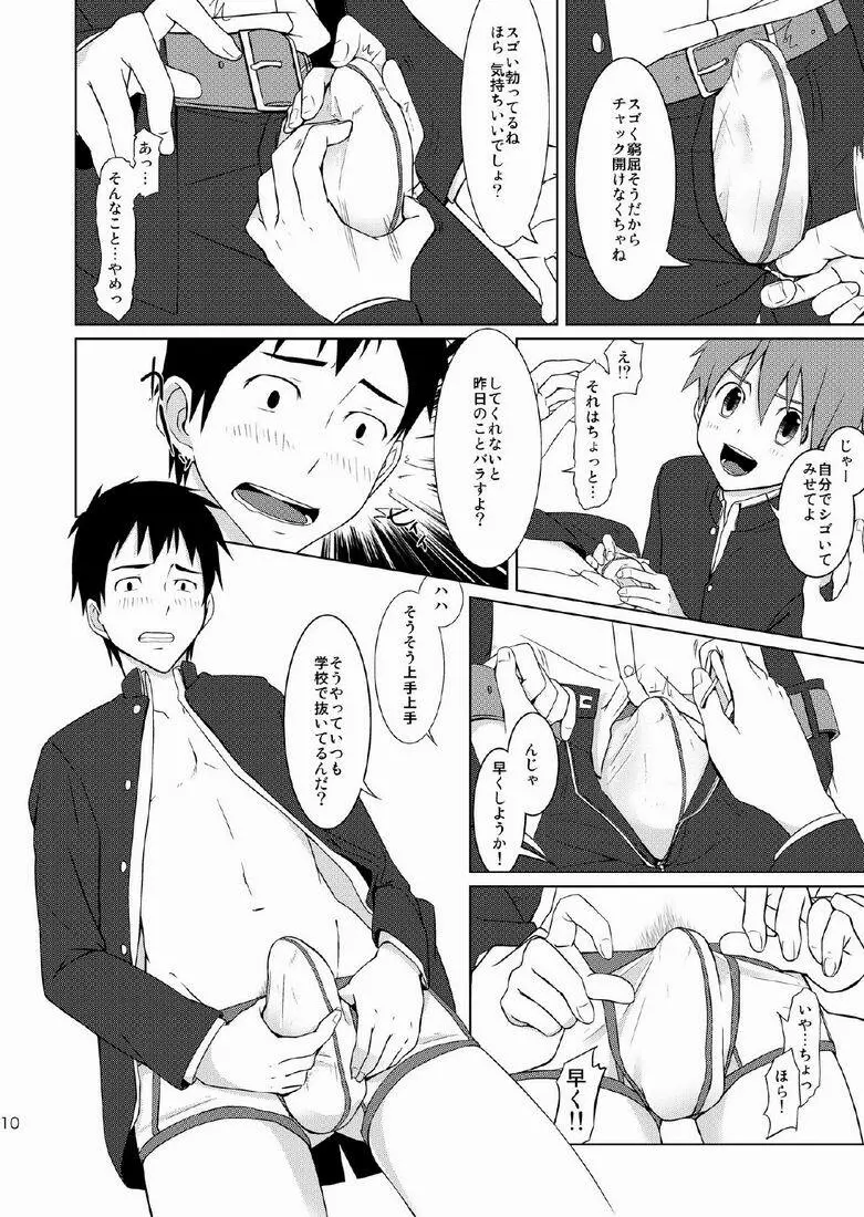 放課後えくせれんと - page8