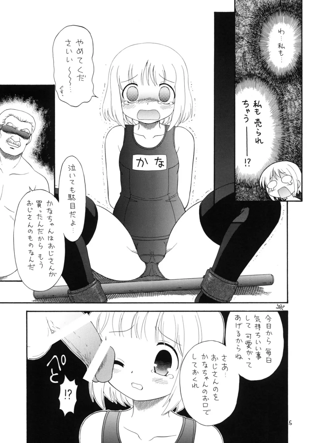 えるえる32 - page3