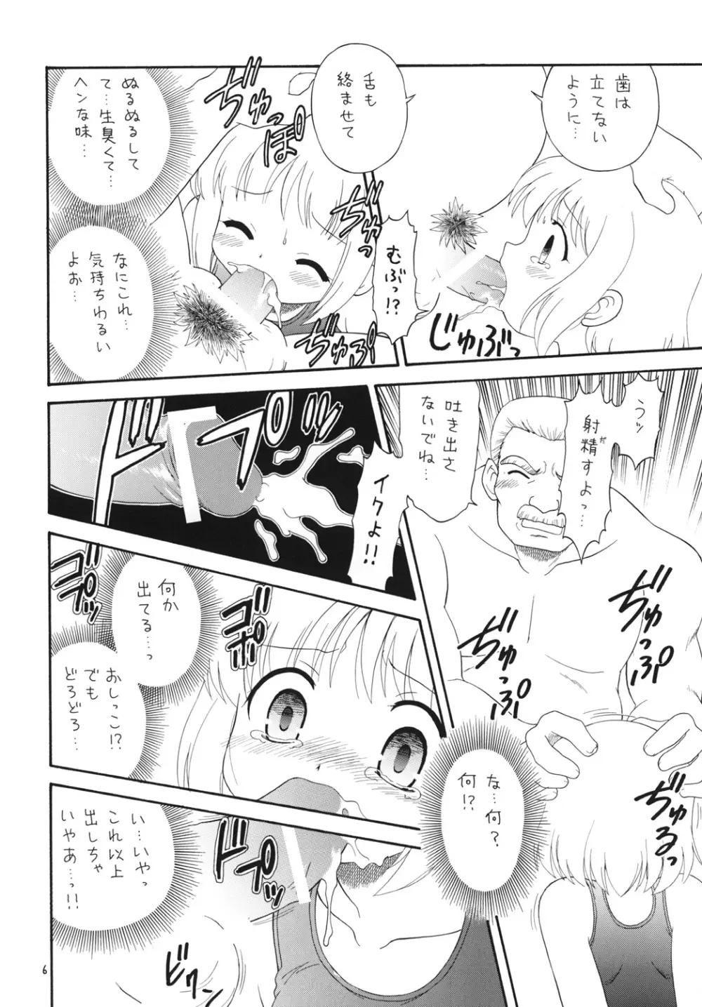 えるえる32 - page4