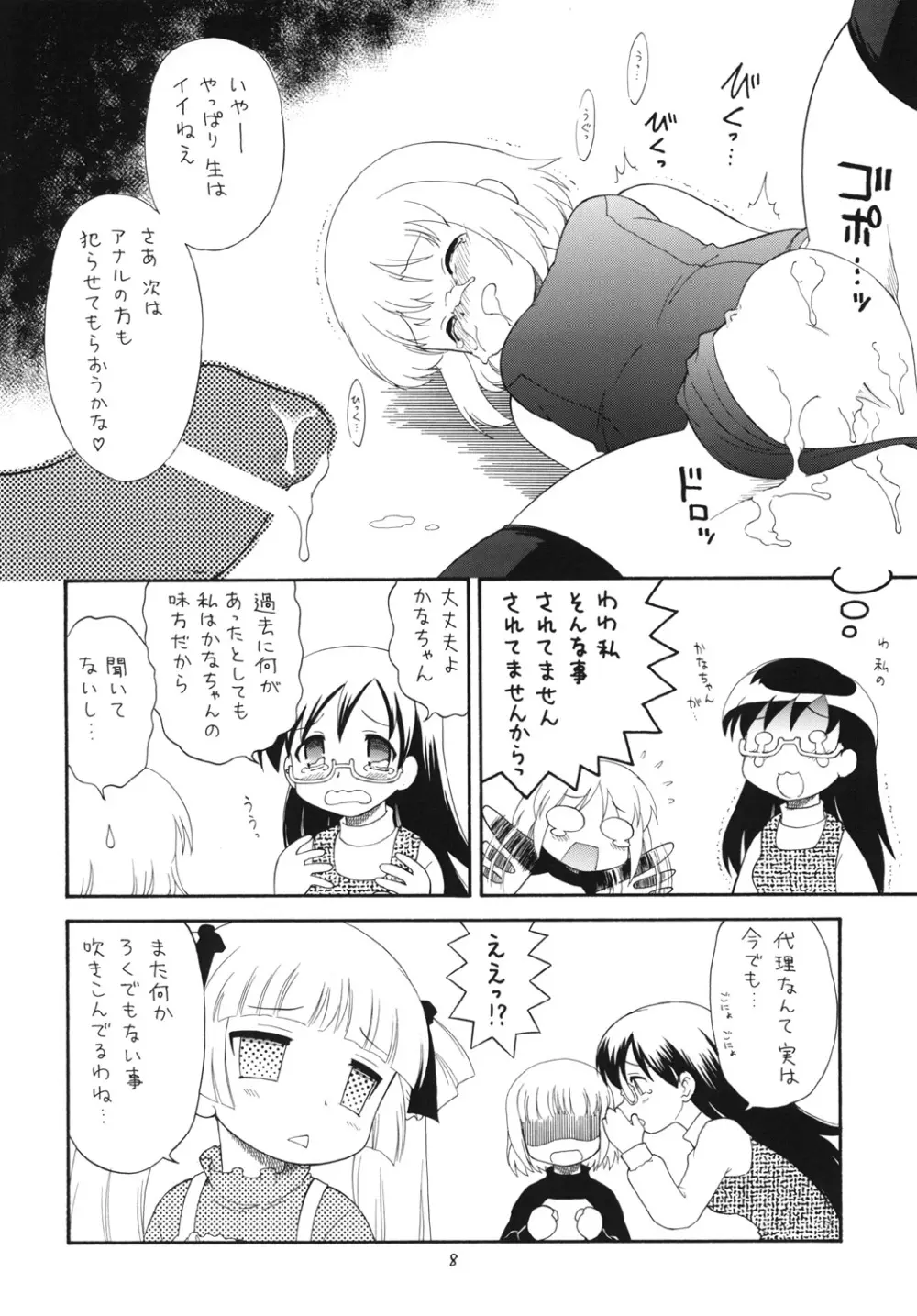 えるえる32 - page6