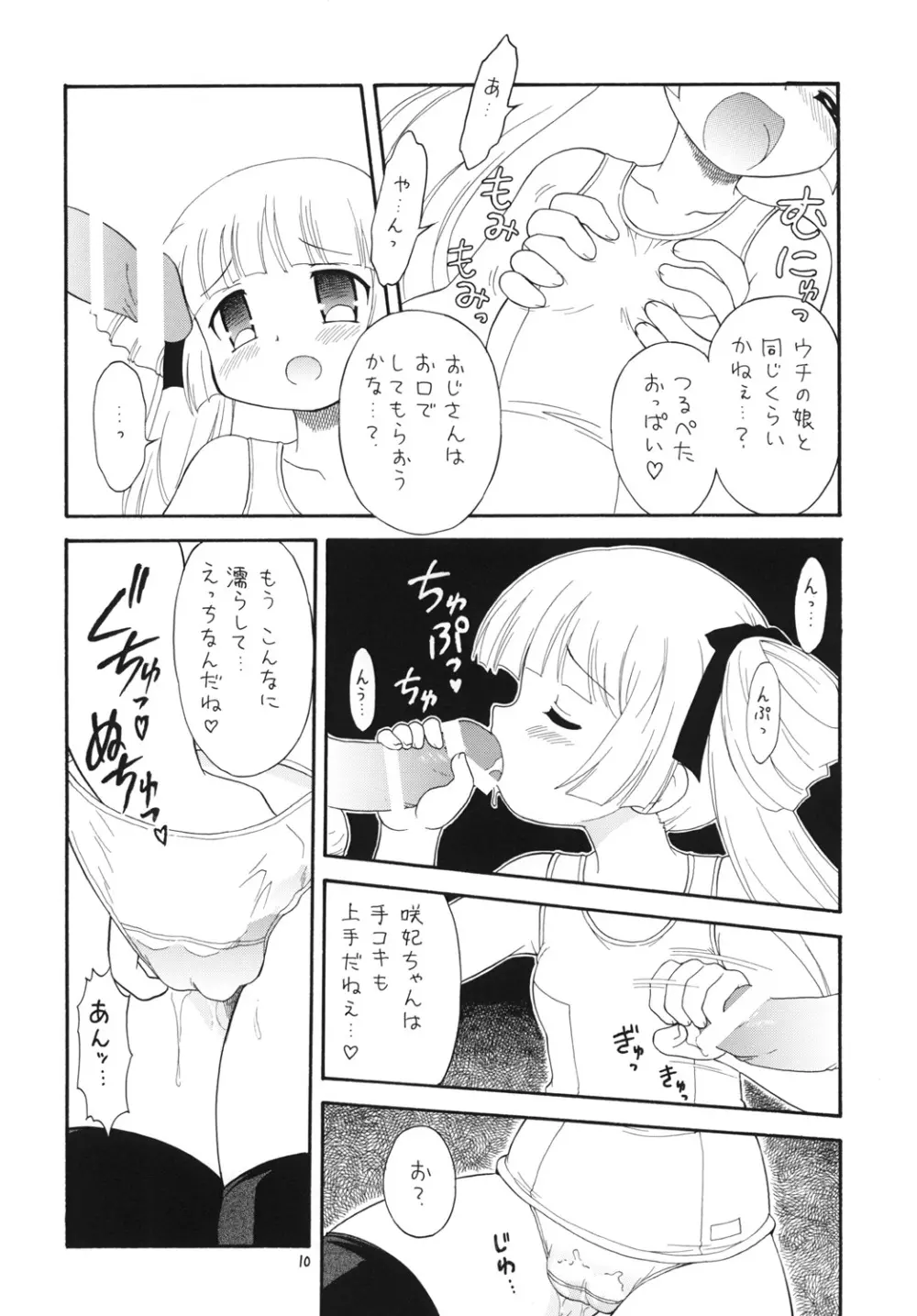 えるえる32 - page8