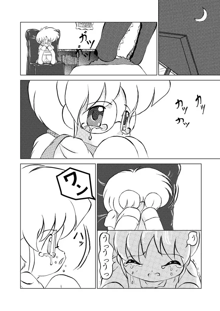 おいぬさま 復刻版 - page10