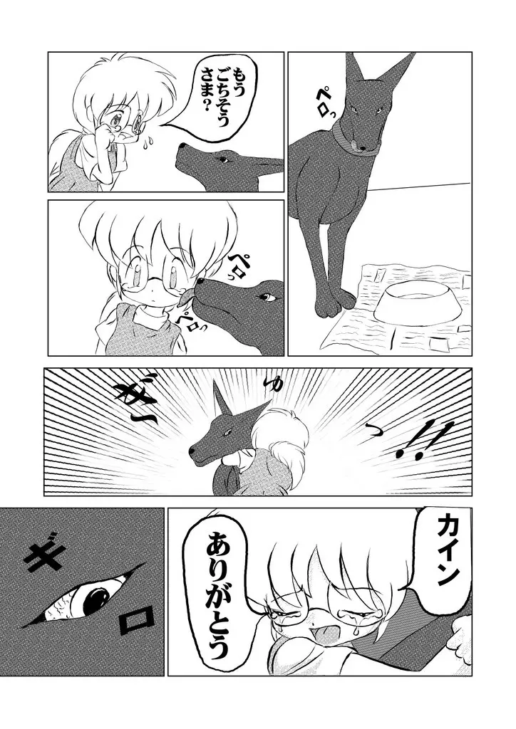 おいぬさま 復刻版 - page11