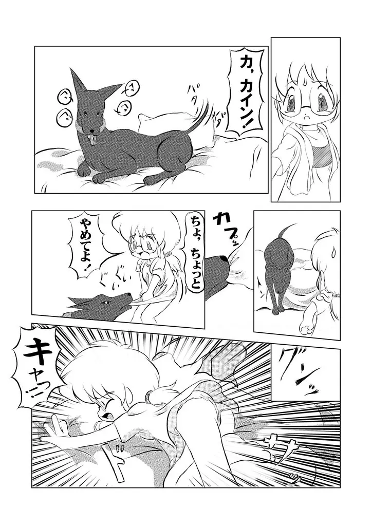 おいぬさま 復刻版 - page21