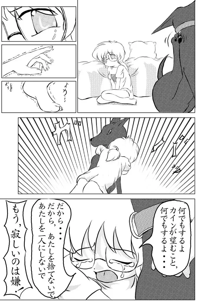 おいぬさま 復刻版 - page31