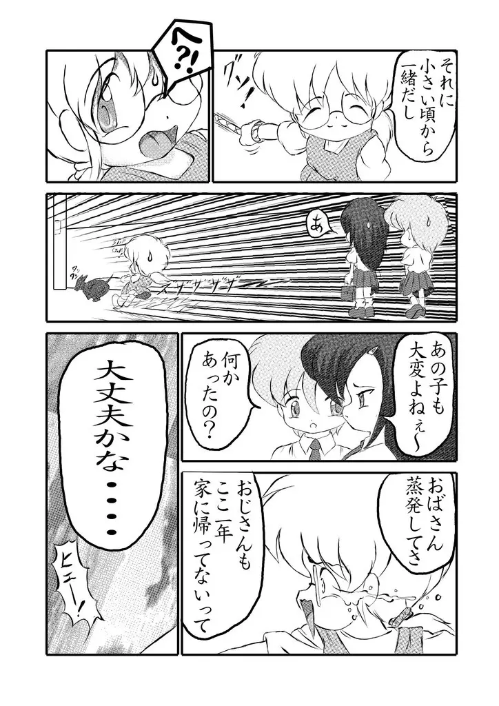 おいぬさま 復刻版 - page9