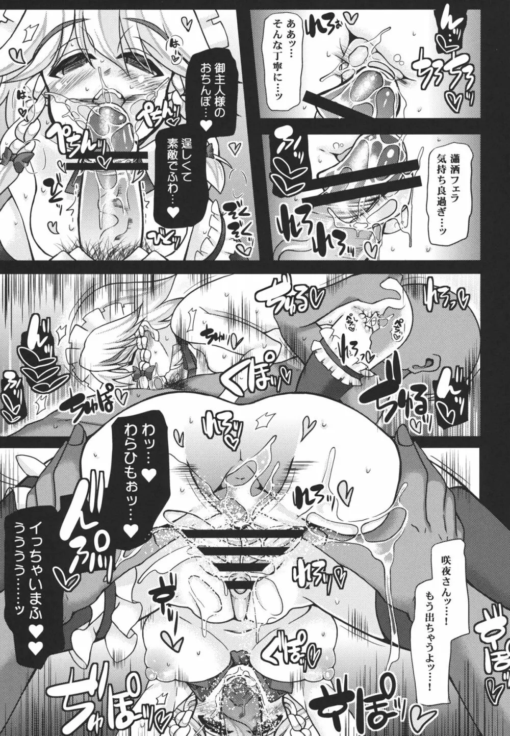 おいでませ紅魔｢遊郭｣館 ～EXめーさく劇場～ - page13