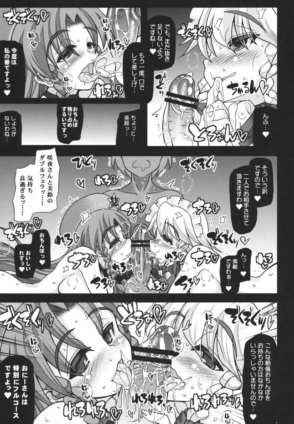 おいでませ紅魔｢遊郭｣館 ～EXめーさく劇場～ - page15