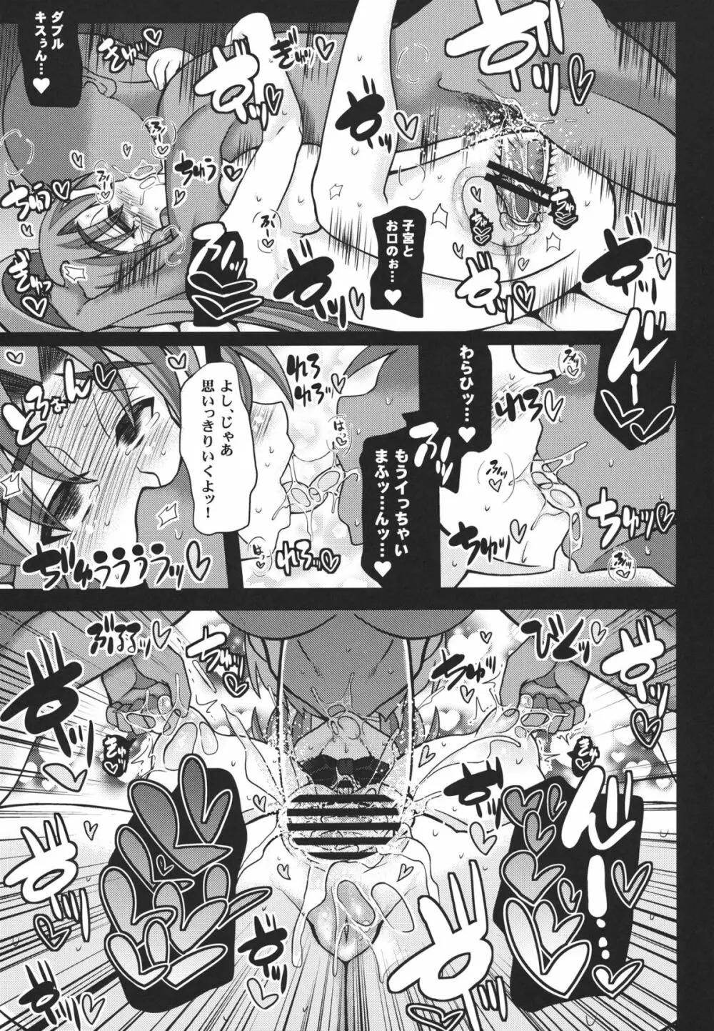 おいでませ紅魔｢遊郭｣館 ～EXめーさく劇場～ - page19