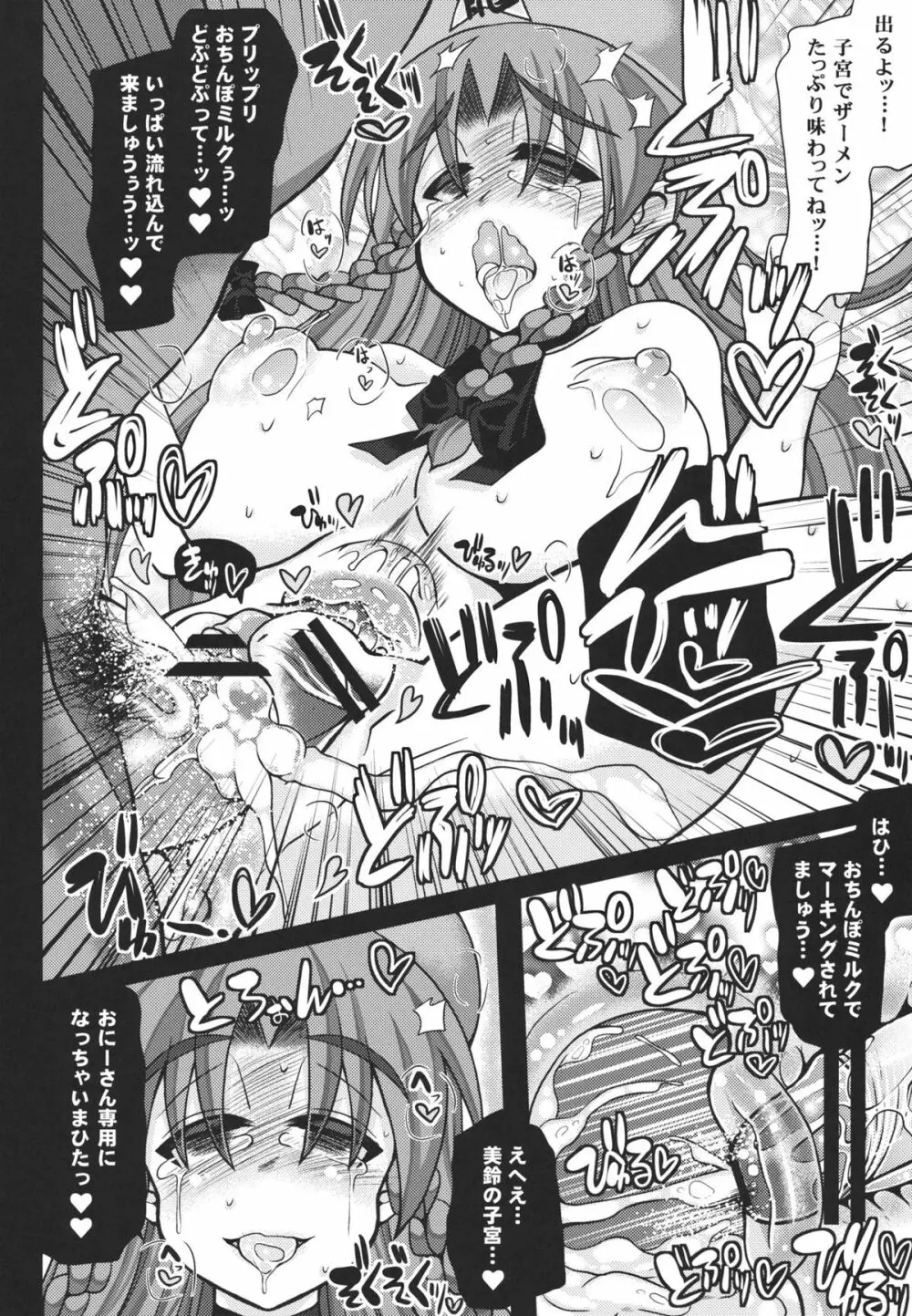 おいでませ紅魔｢遊郭｣館 ～EXめーさく劇場～ - page20