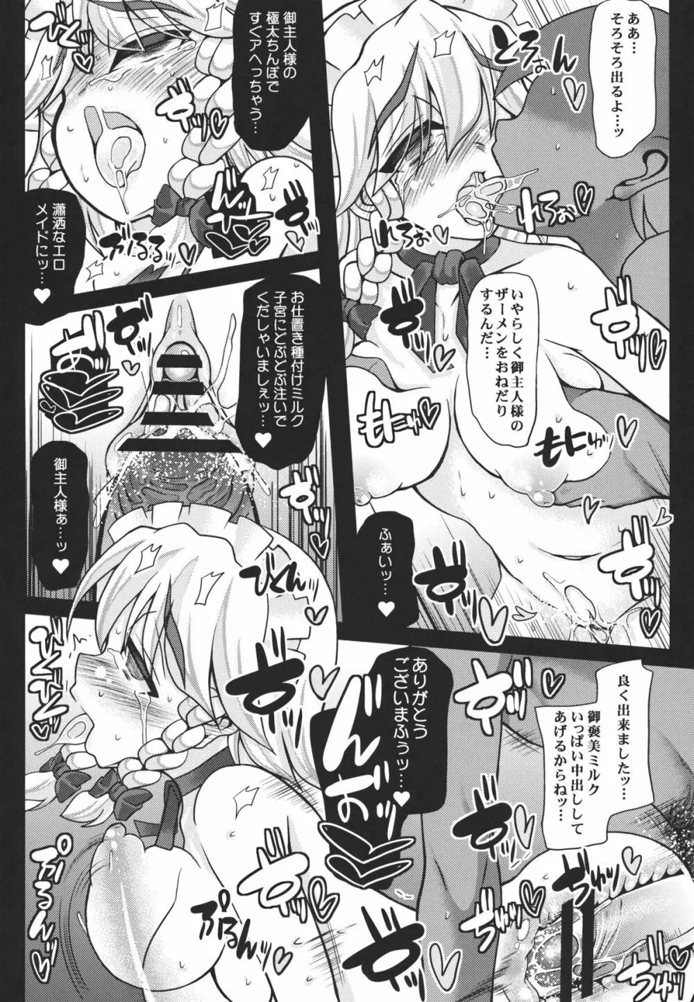 おいでませ紅魔｢遊郭｣館 ～EXめーさく劇場～ - page24