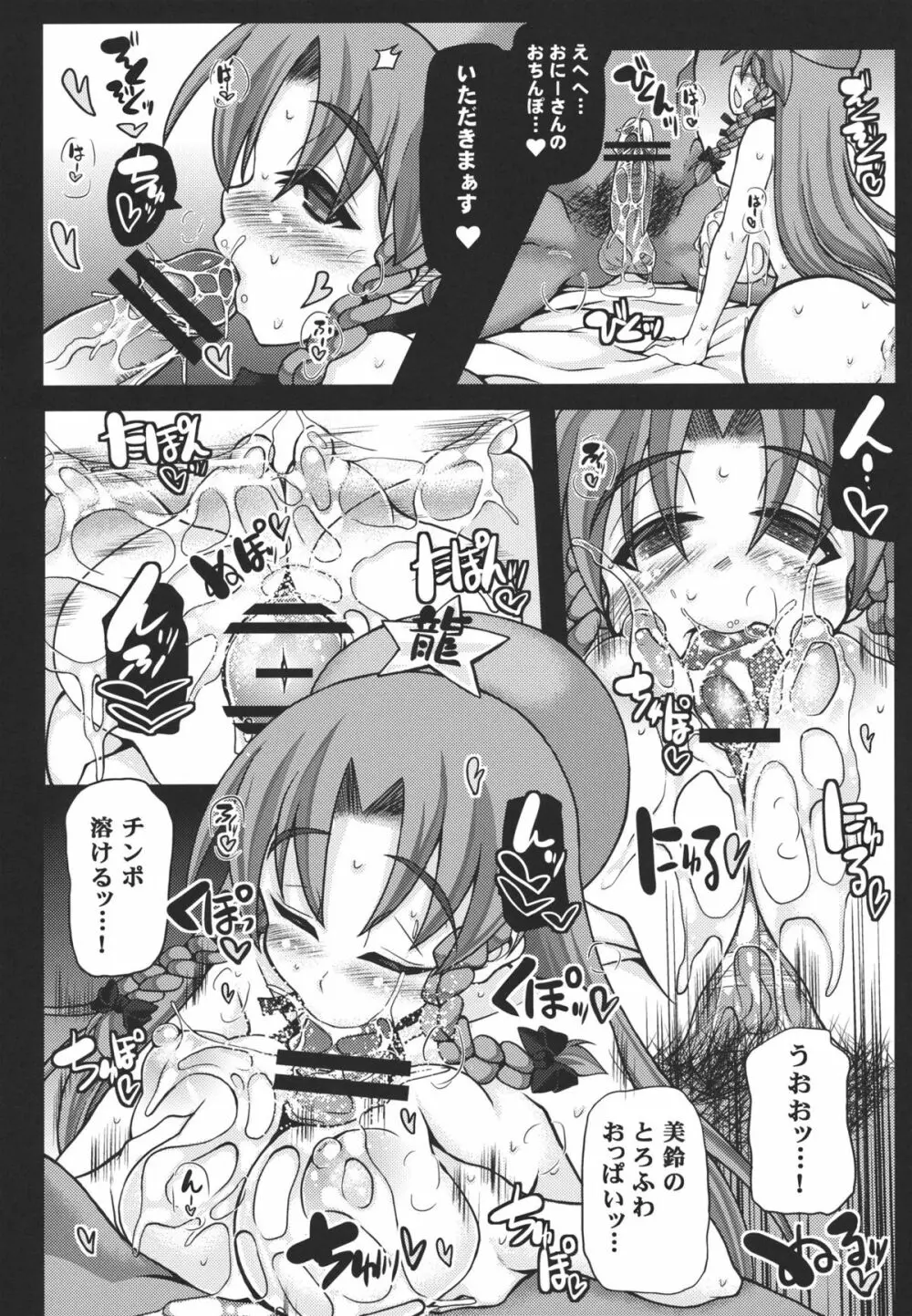 おいでませ紅魔｢遊郭｣館 ～EXめーさく劇場～ - page8