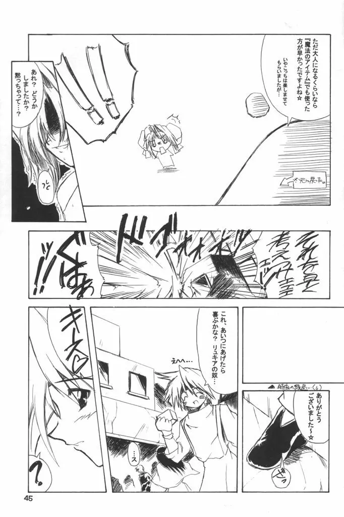 無添加少女2 - page44