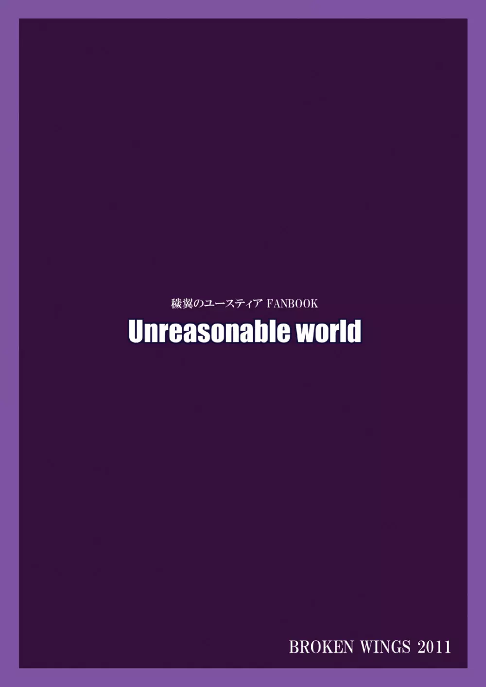 Unreasonable world - page26