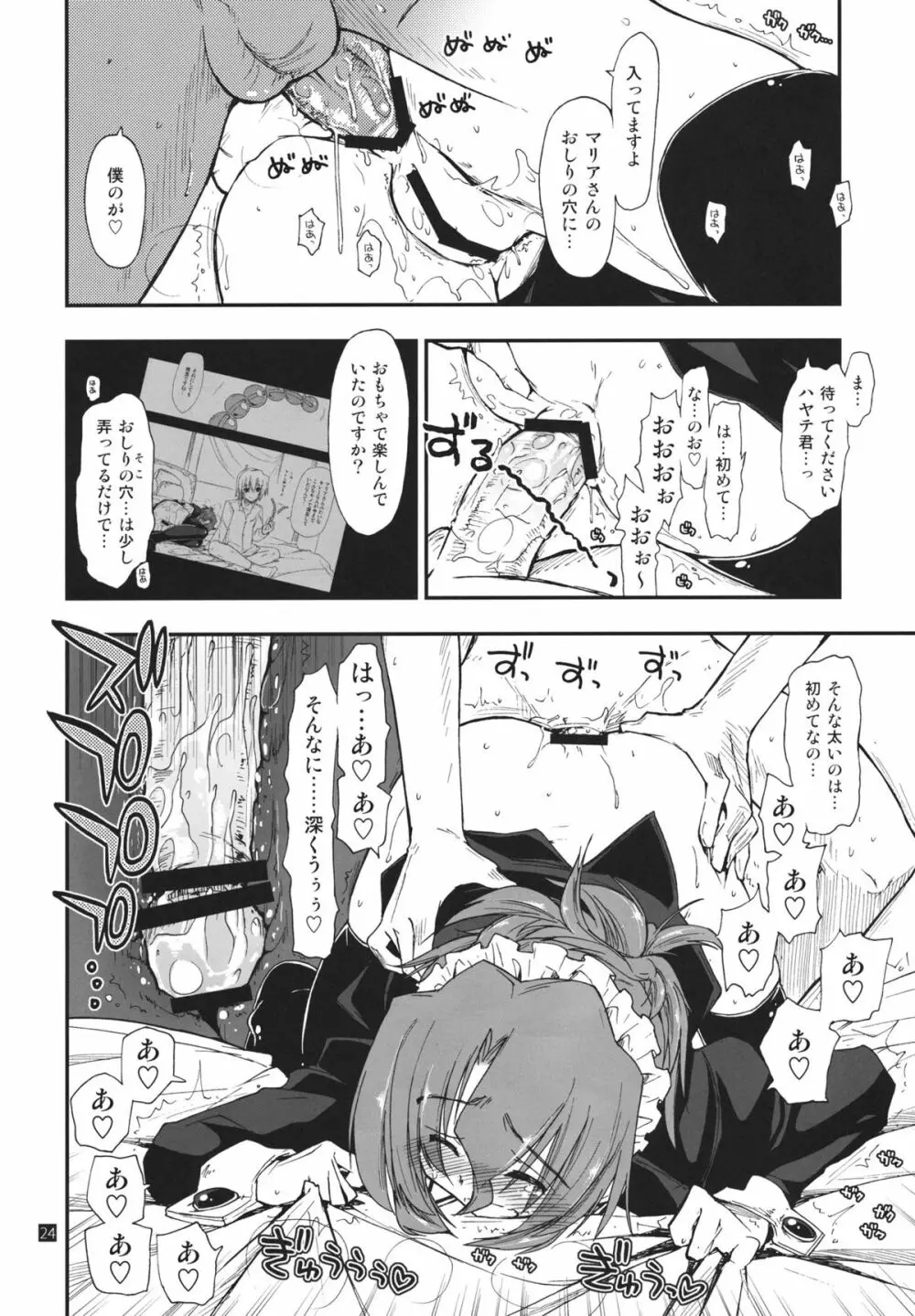 なのだっ!!!!!! - page22