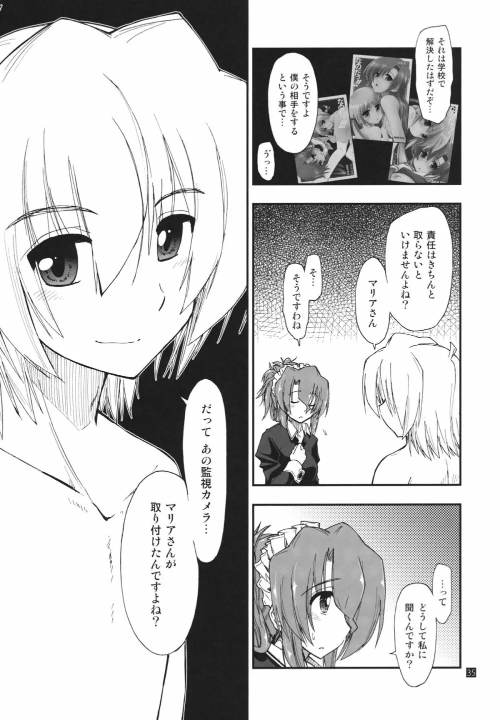 なのだっ!!!!!! - page31