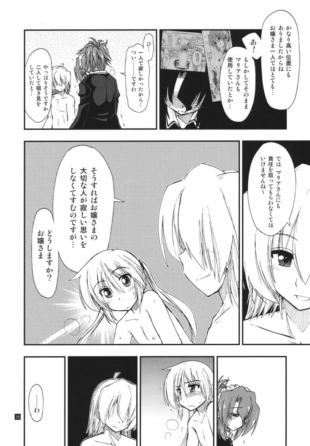 なのだっ!!!!!! - page32