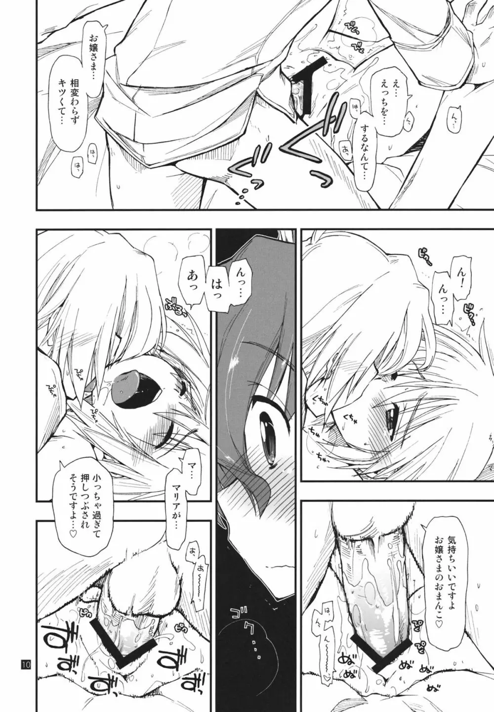 なのだっ!!!!!! - page9