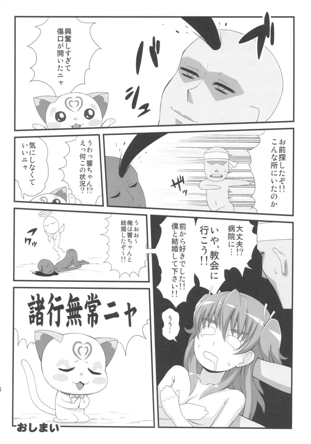 サラウンデッド - page15