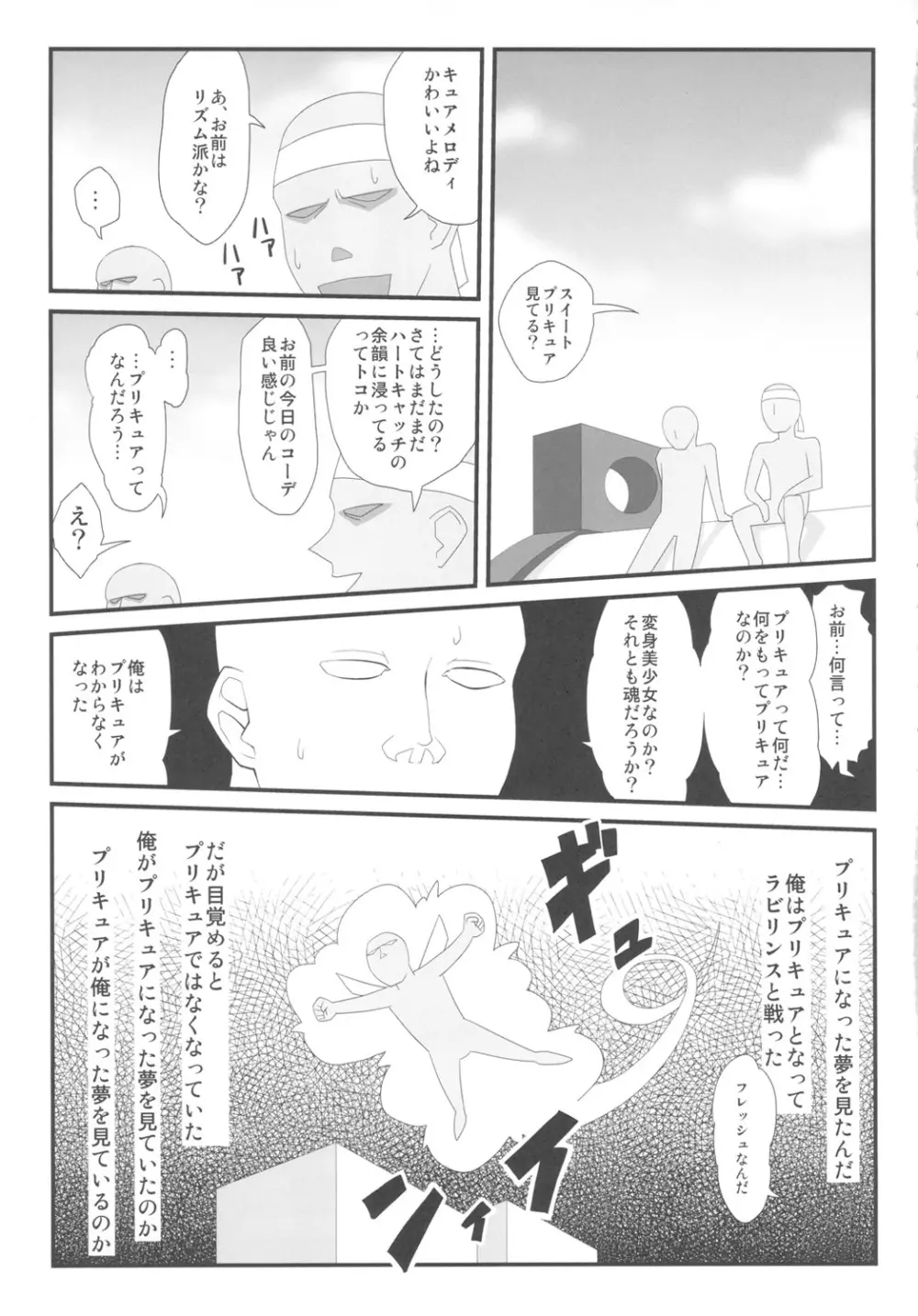 サラウンデッド - page2