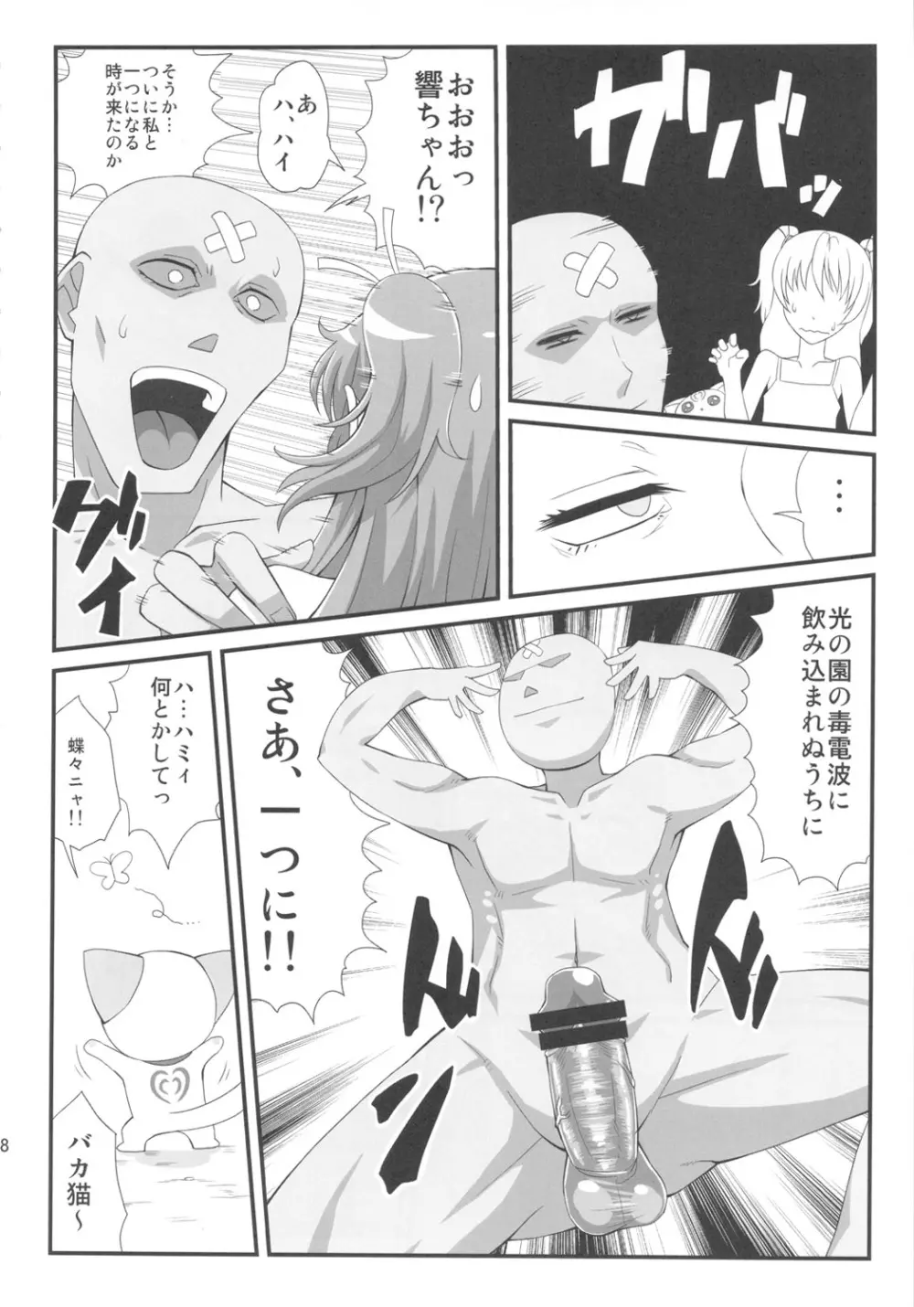 サラウンデッド - page7