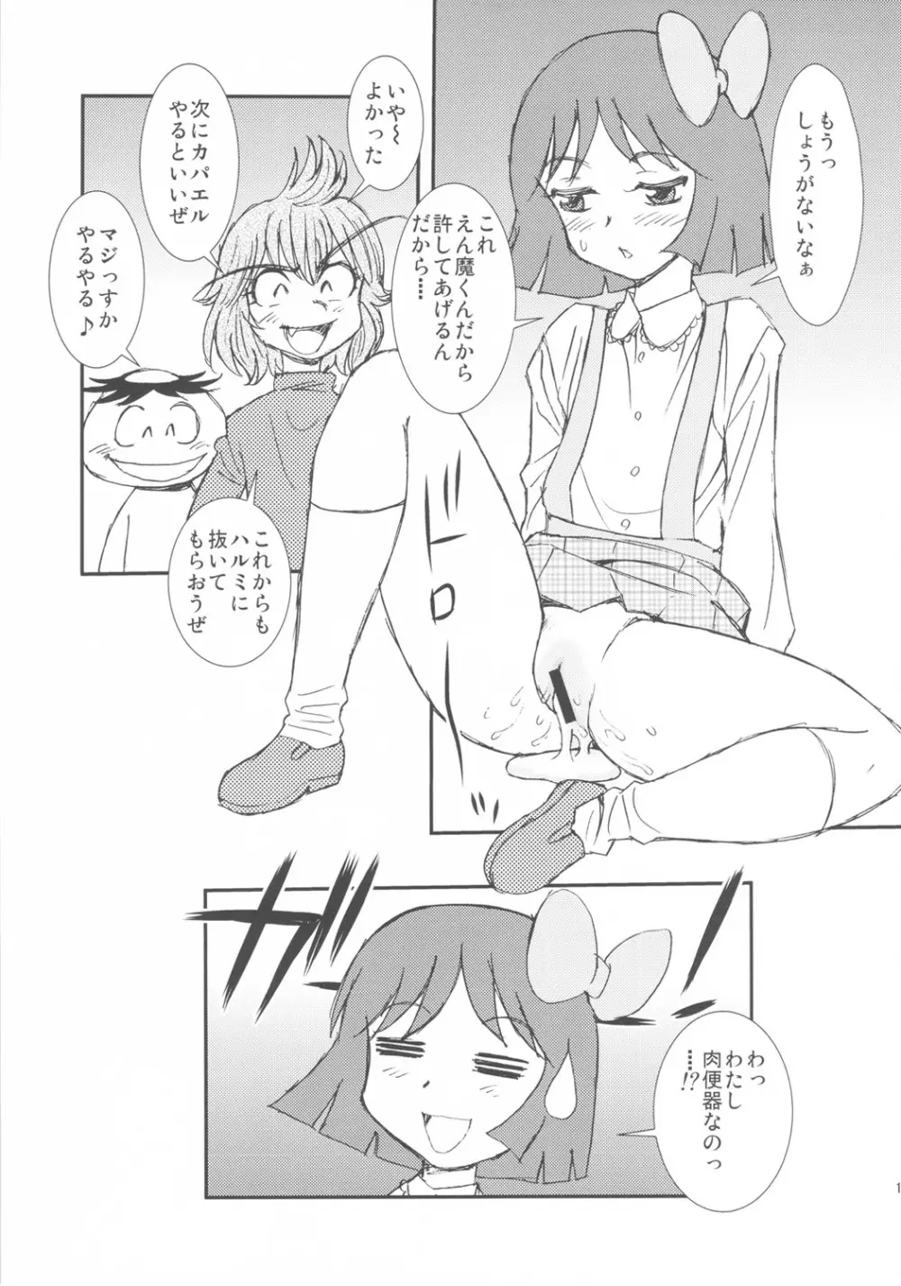 雪子姫ラーメらめ - page16