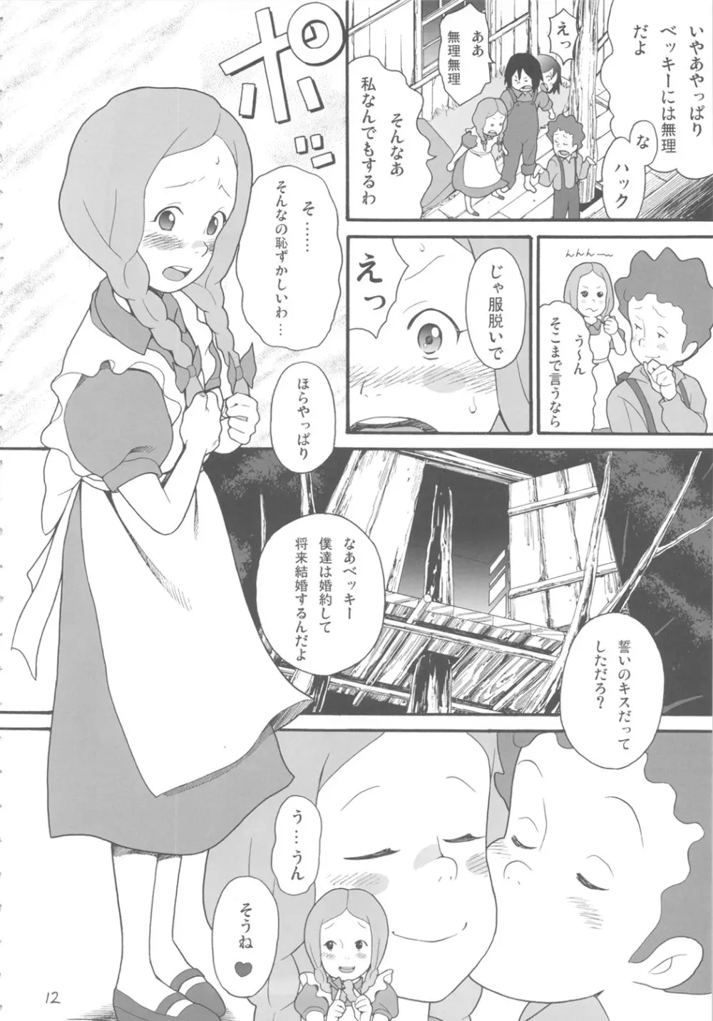 ハッチの迷作劇場11 - page11