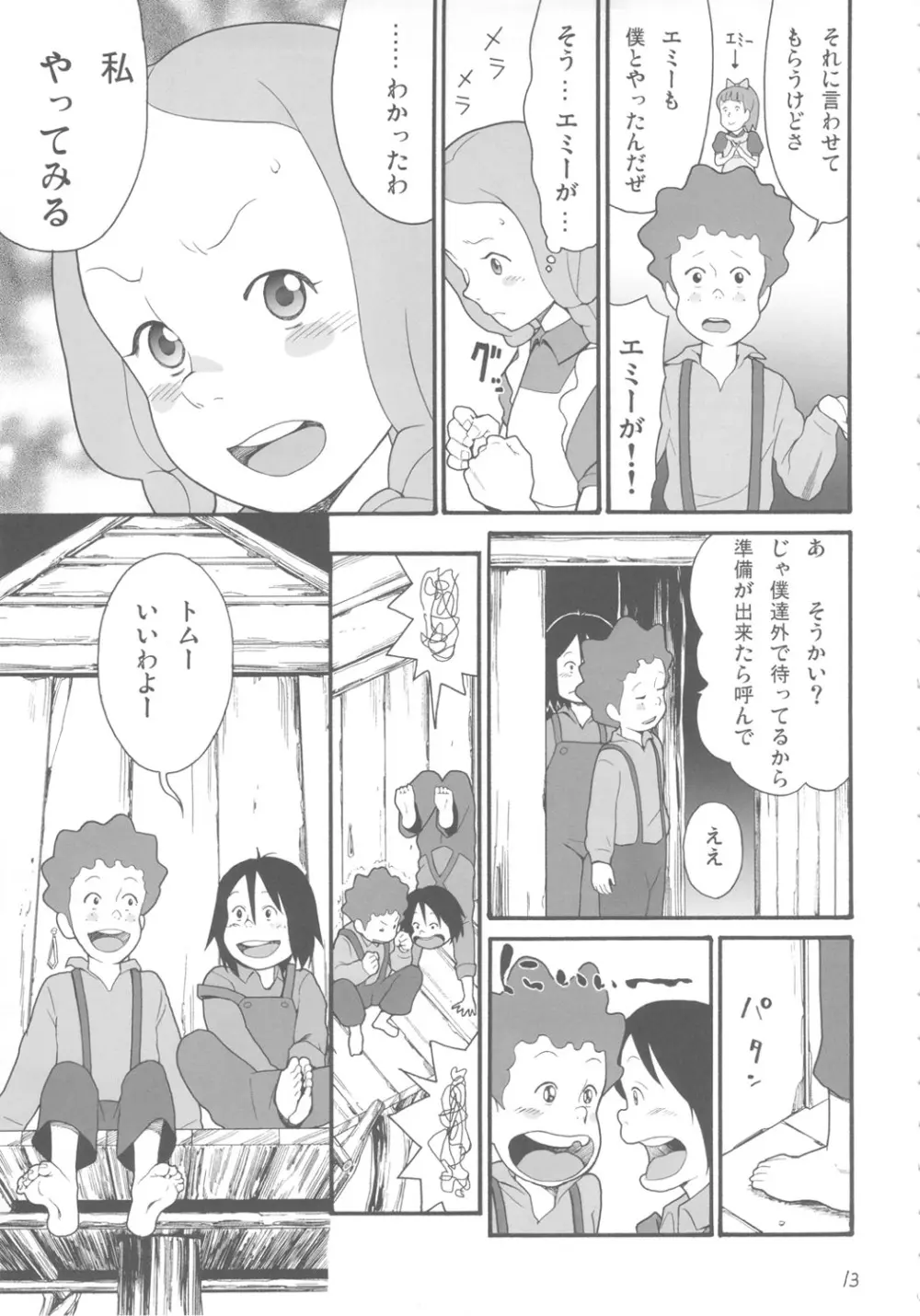 ハッチの迷作劇場11 - page12