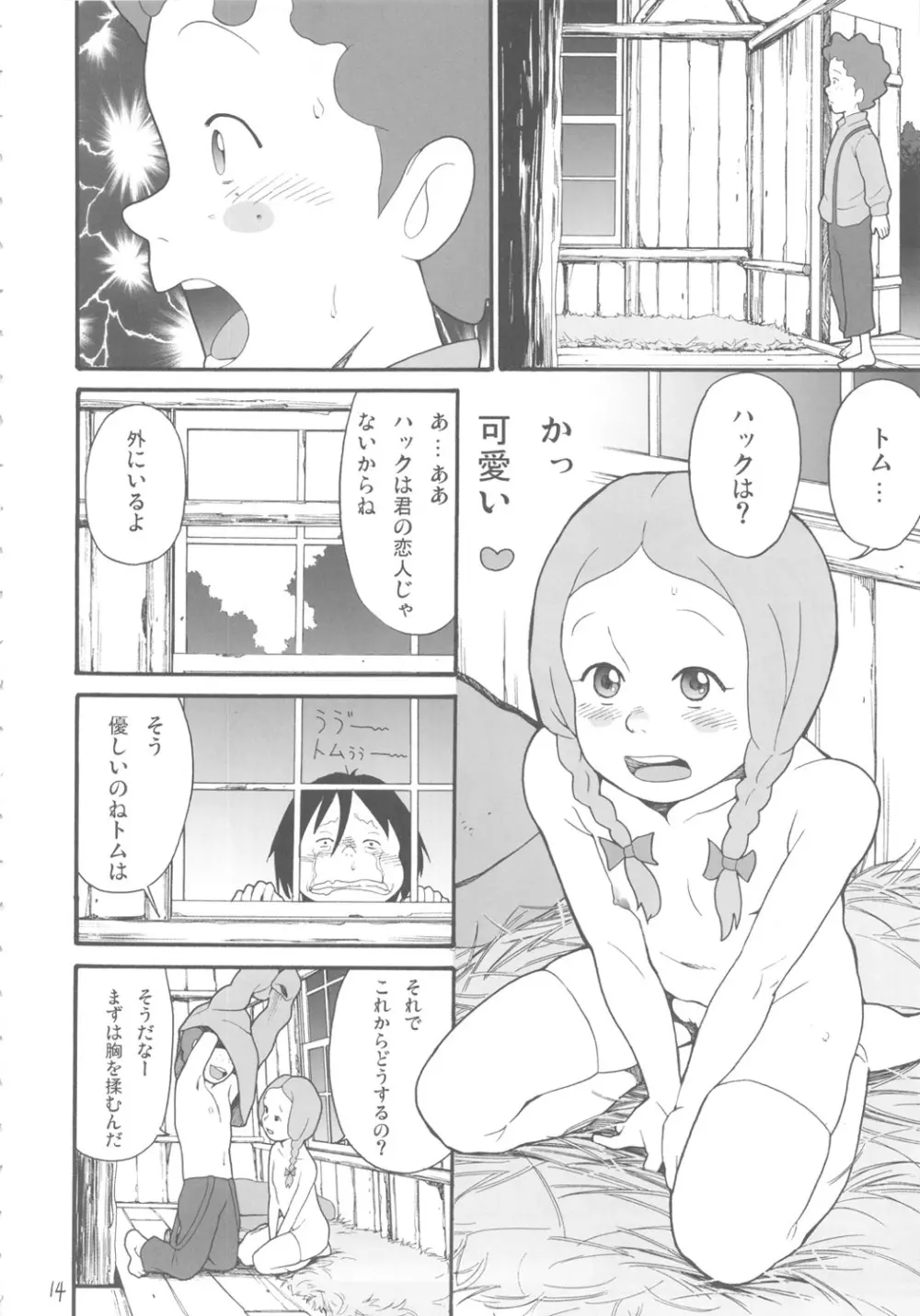 ハッチの迷作劇場11 - page13