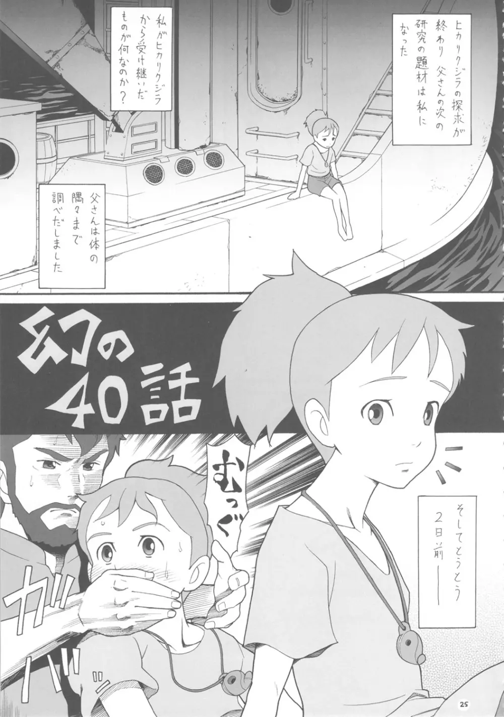 ハッチの迷作劇場11 - page24