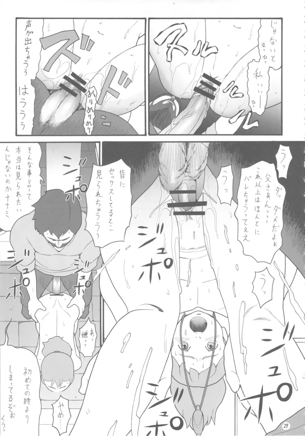 ハッチの迷作劇場11 - page28