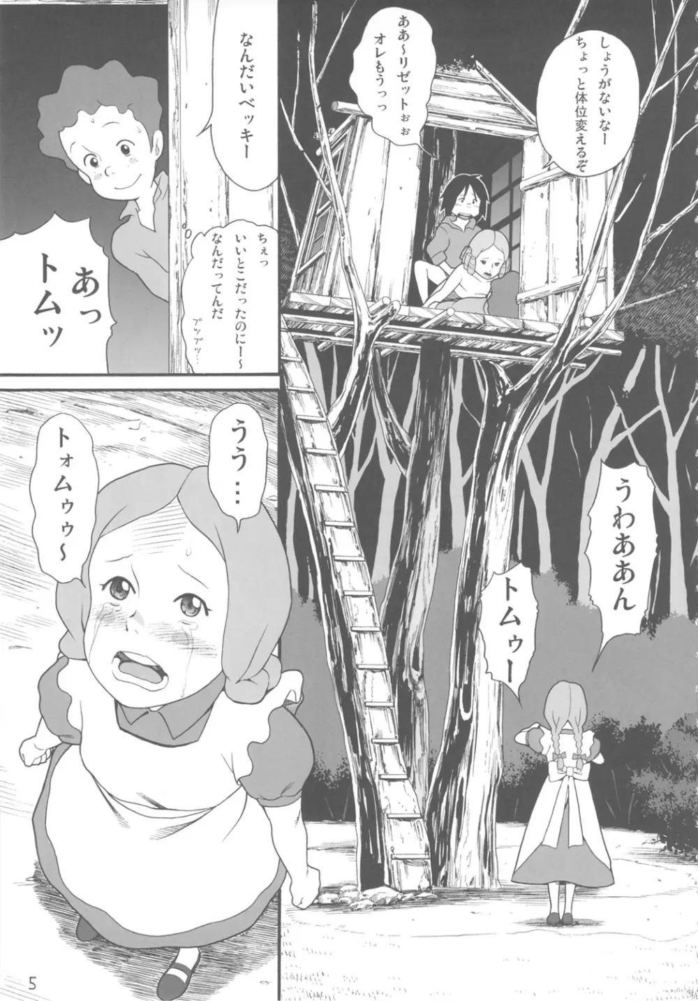 ハッチの迷作劇場11 - page4