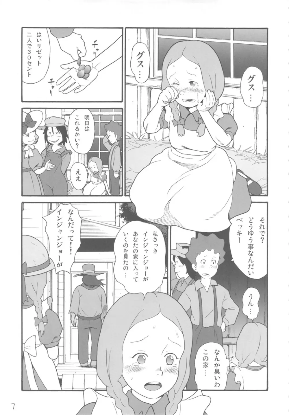 ハッチの迷作劇場11 - page6