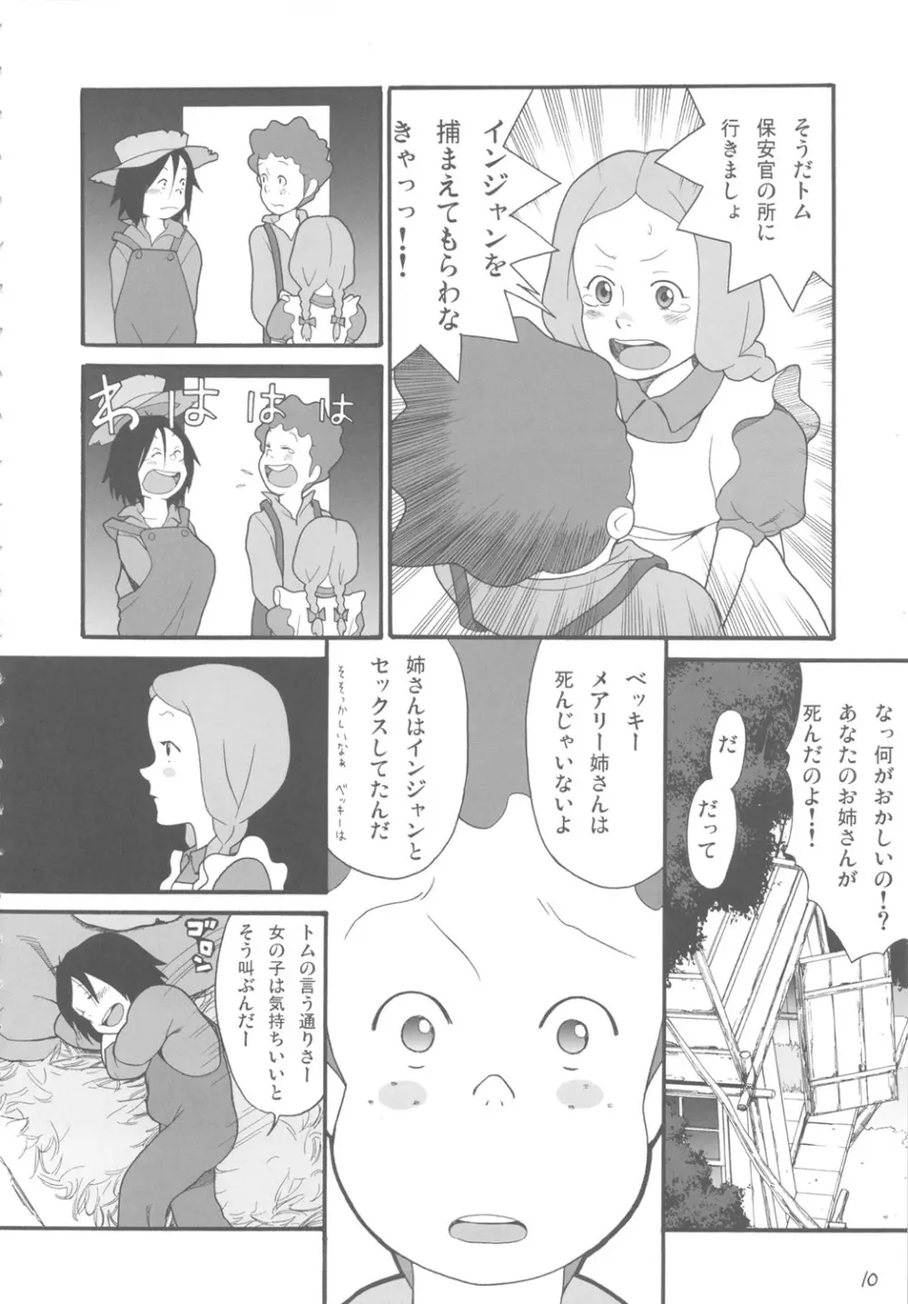 ハッチの迷作劇場11 - page9