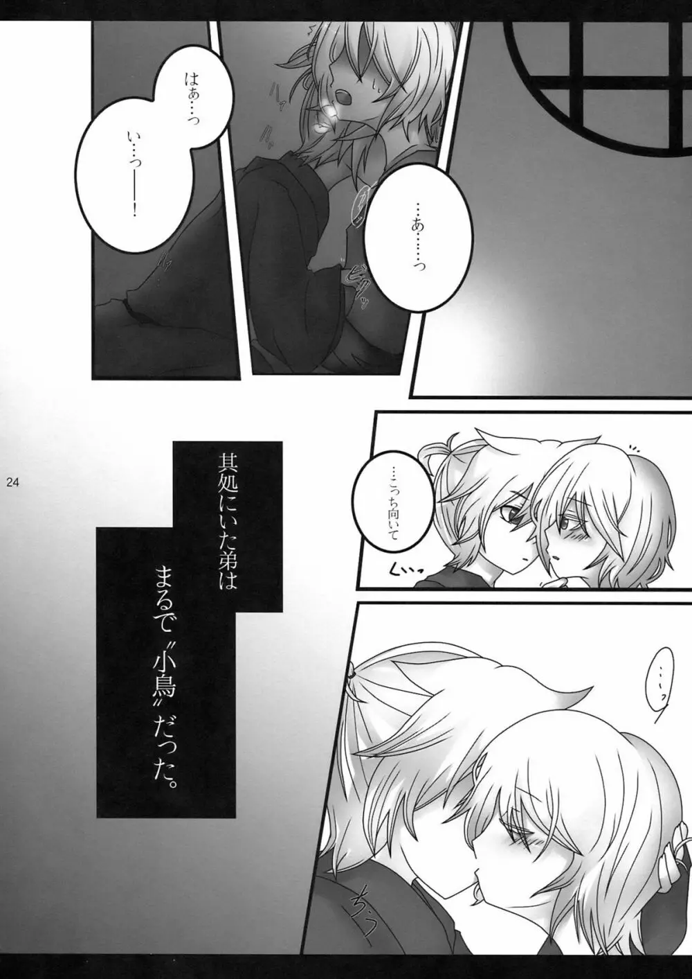 夜は○○おもいっきりレンきゅん! - page24