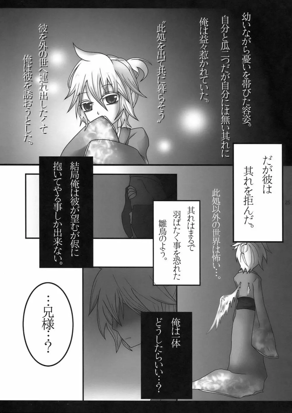 夜は○○おもいっきりレンきゅん! - page25