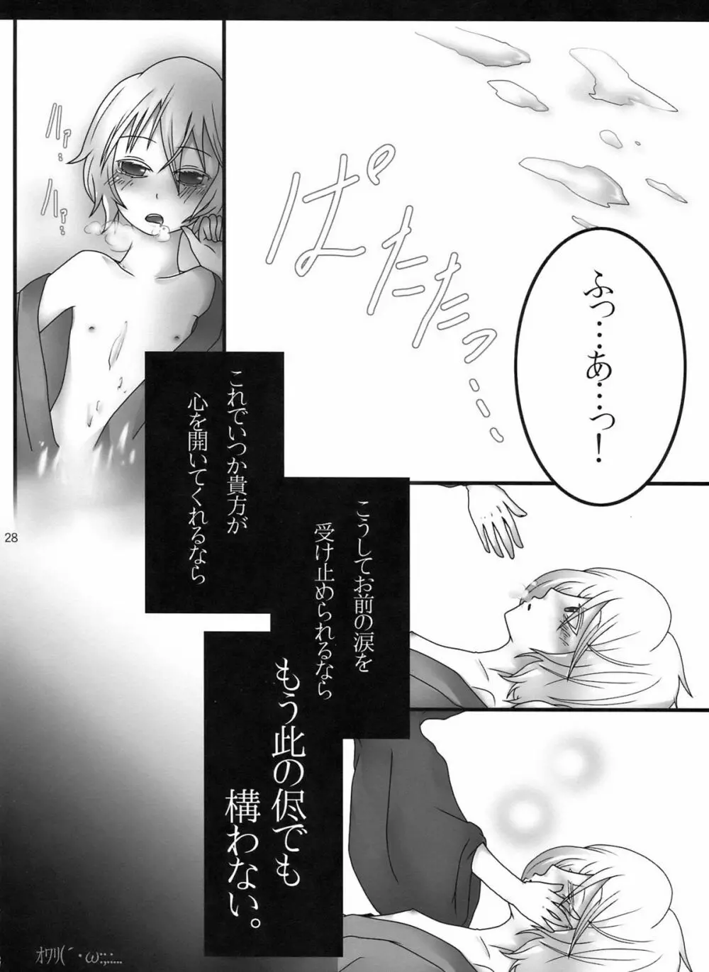 夜は○○おもいっきりレンきゅん! - page28