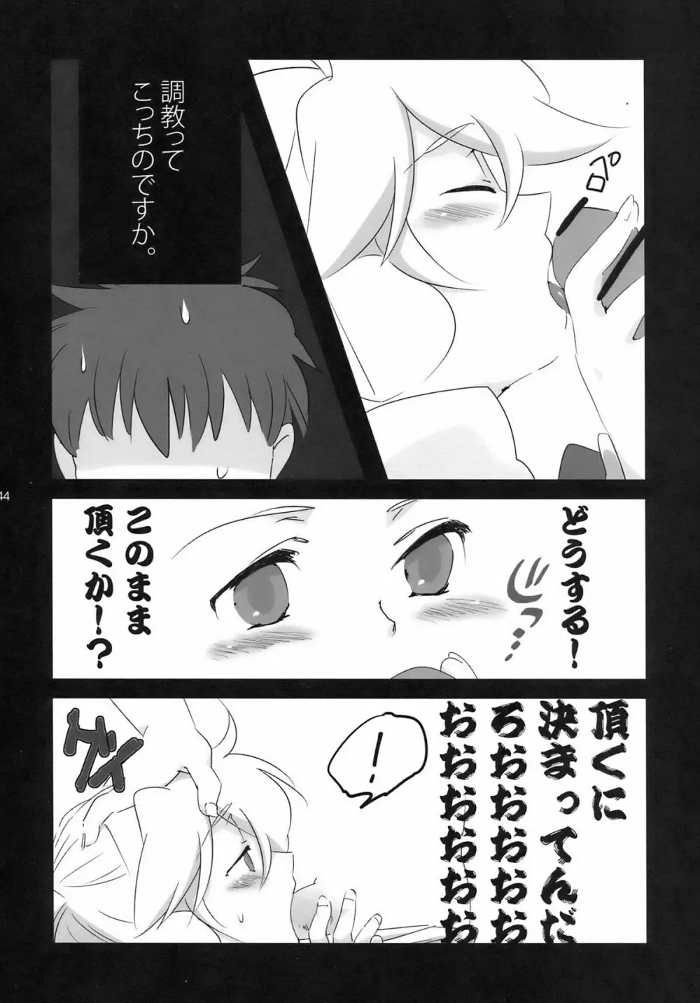 夜は○○おもいっきりレンきゅん! - page44