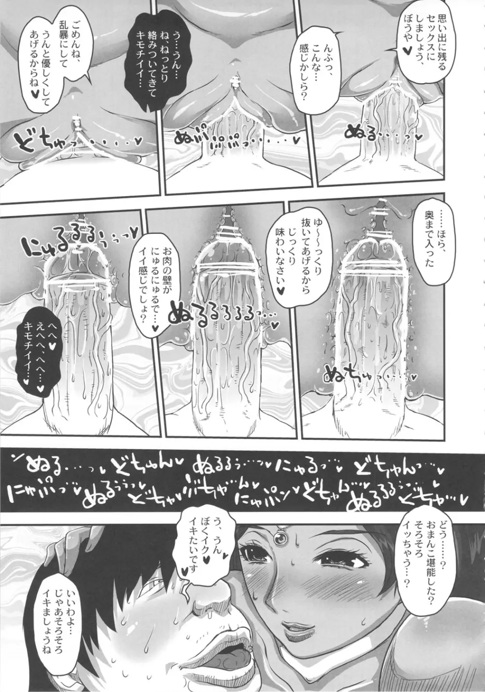 メタボリズムDQ-M 完熟マーニャさんの濃厚ふでおろし - page12