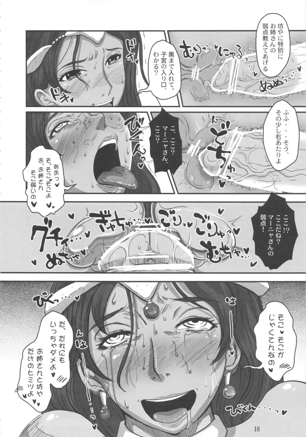 メタボリズムDQ-M 完熟マーニャさんの濃厚ふでおろし - page15