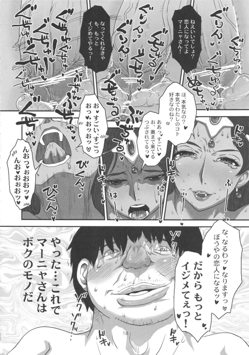 メタボリズムDQ-M 完熟マーニャさんの濃厚ふでおろし - page17