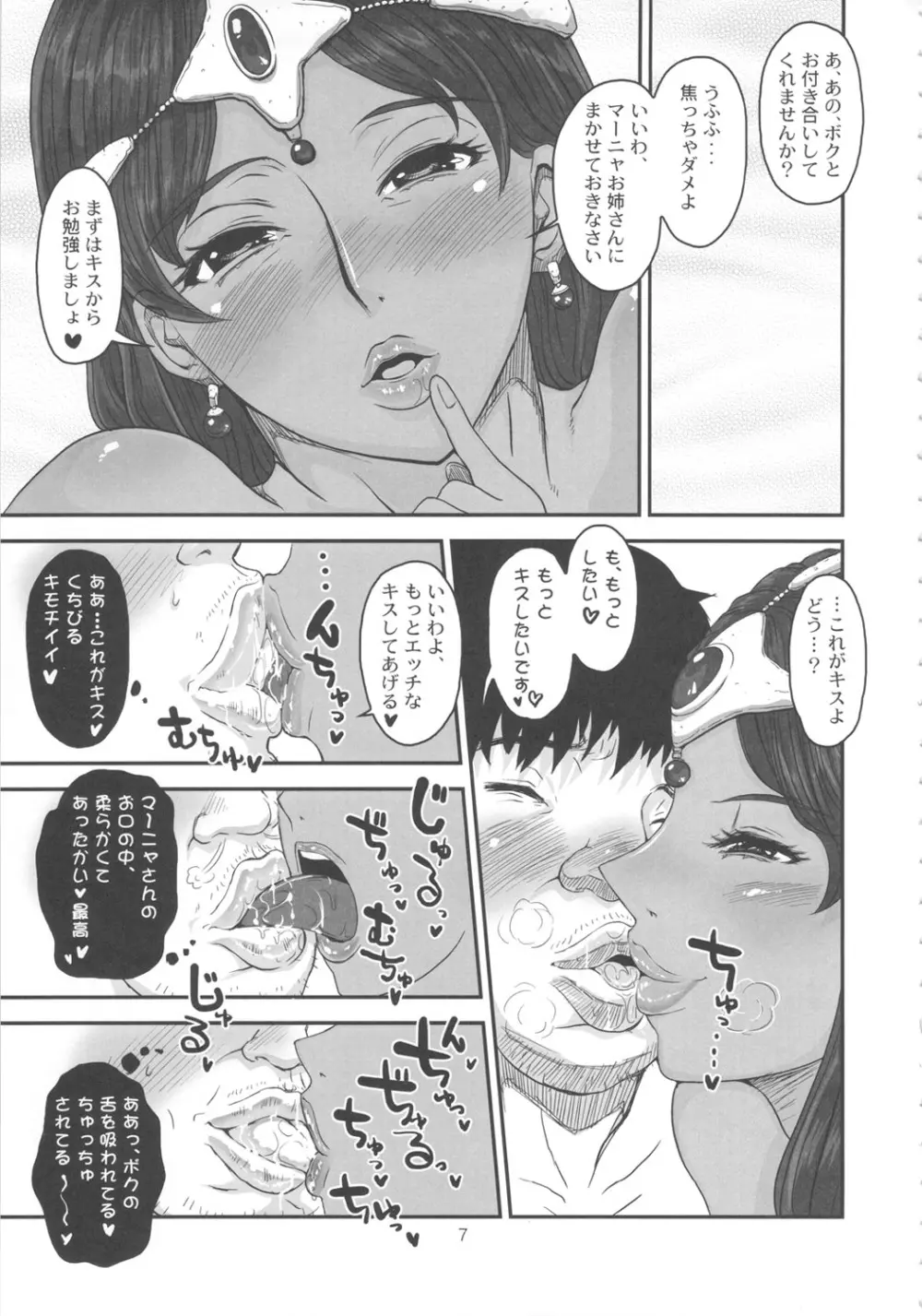 メタボリズムDQ-M 完熟マーニャさんの濃厚ふでおろし - page6