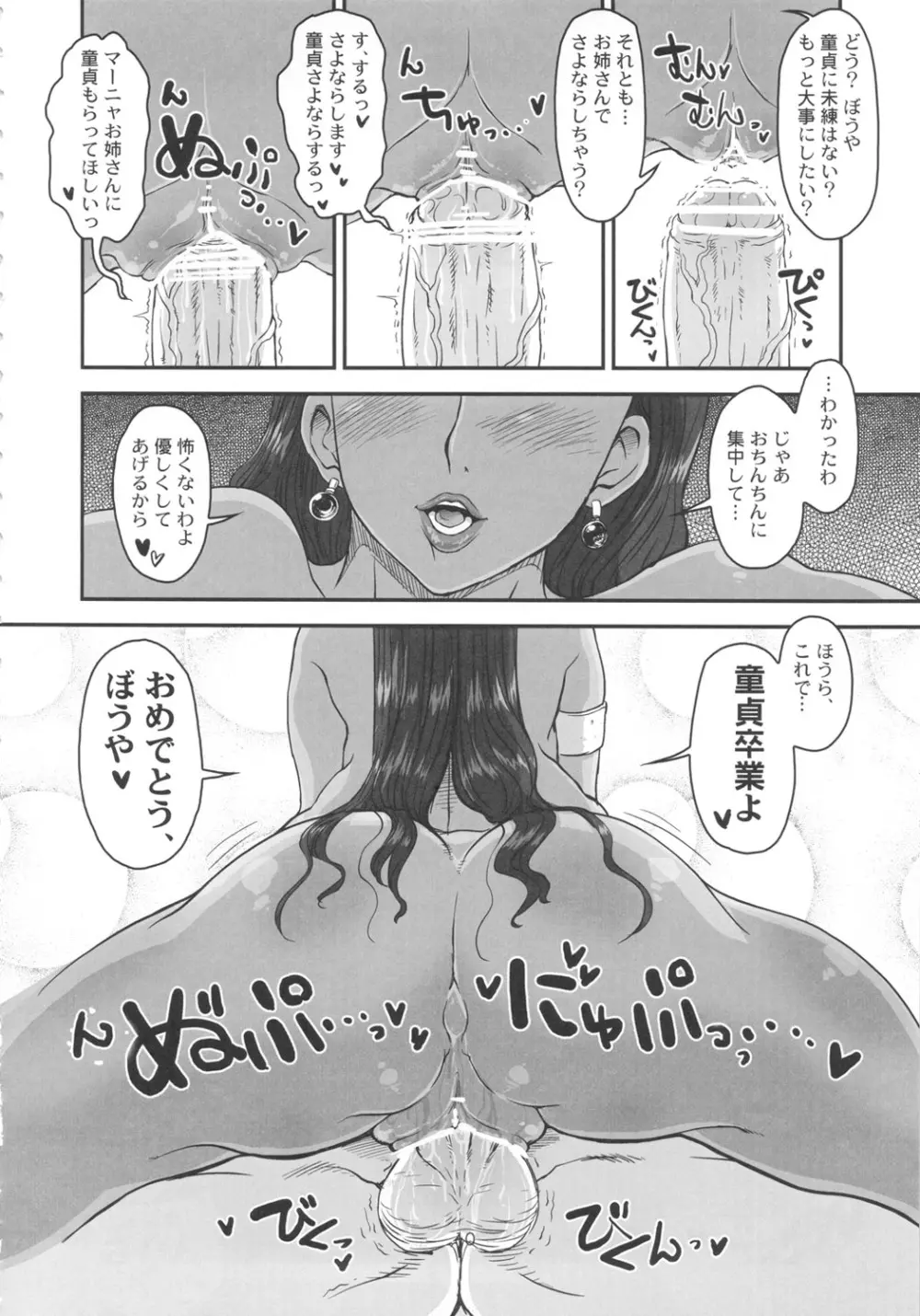 メタボリズムDQ-M 完熟マーニャさんの濃厚ふでおろし - page9