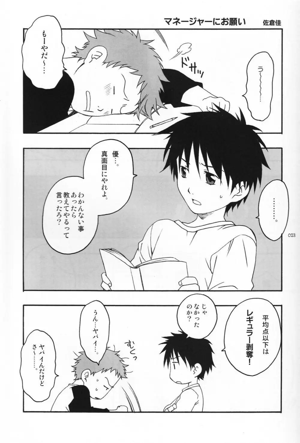 少年色図鑑 5 ～少女装 2～ - page22