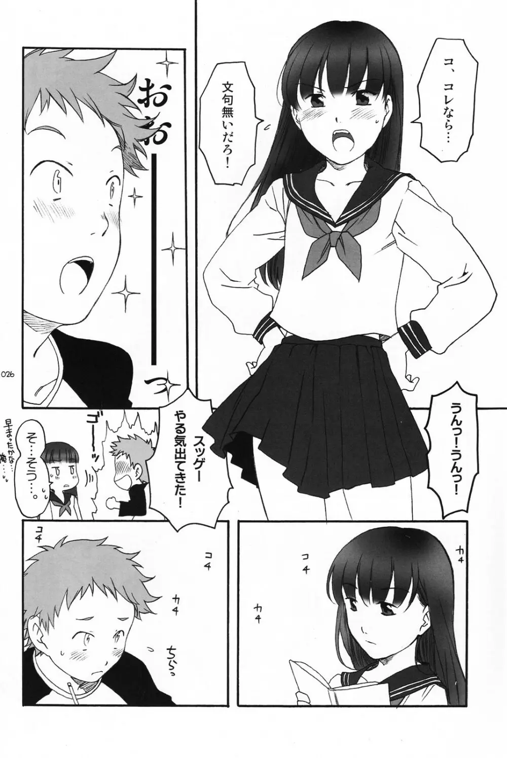 少年色図鑑 5 ～少女装 2～ - page25