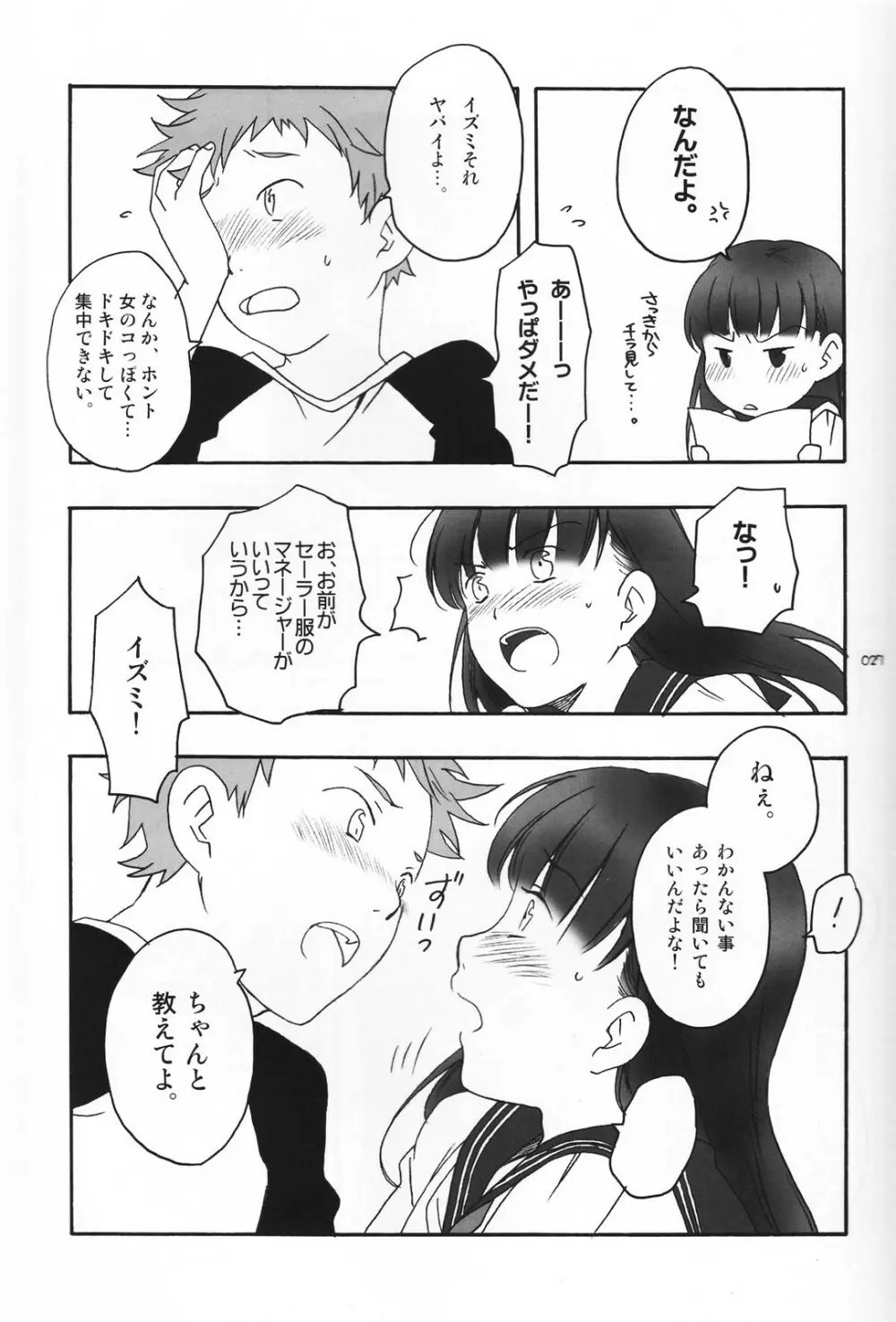 少年色図鑑 5 ～少女装 2～ - page26