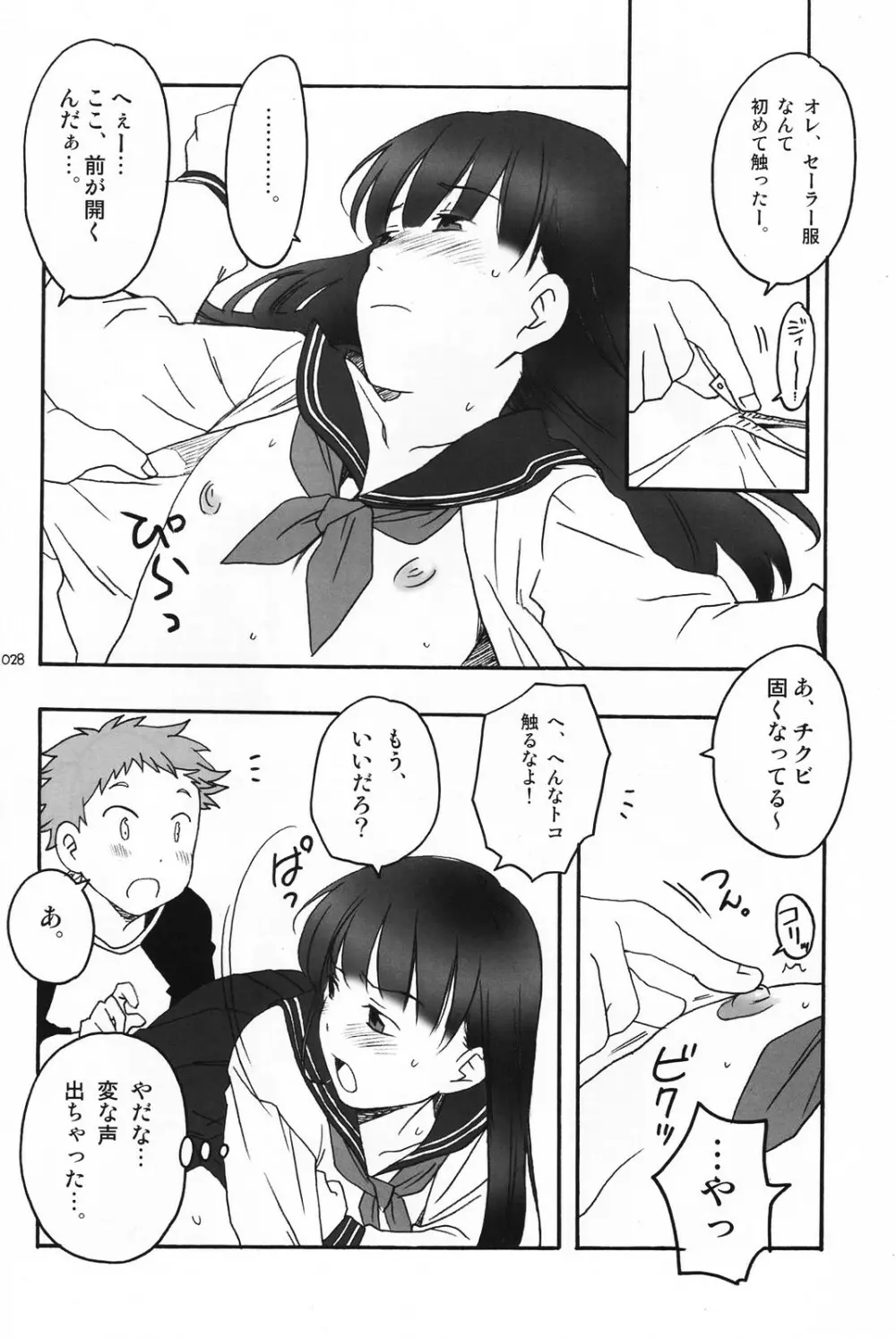 少年色図鑑 5 ～少女装 2～ - page27